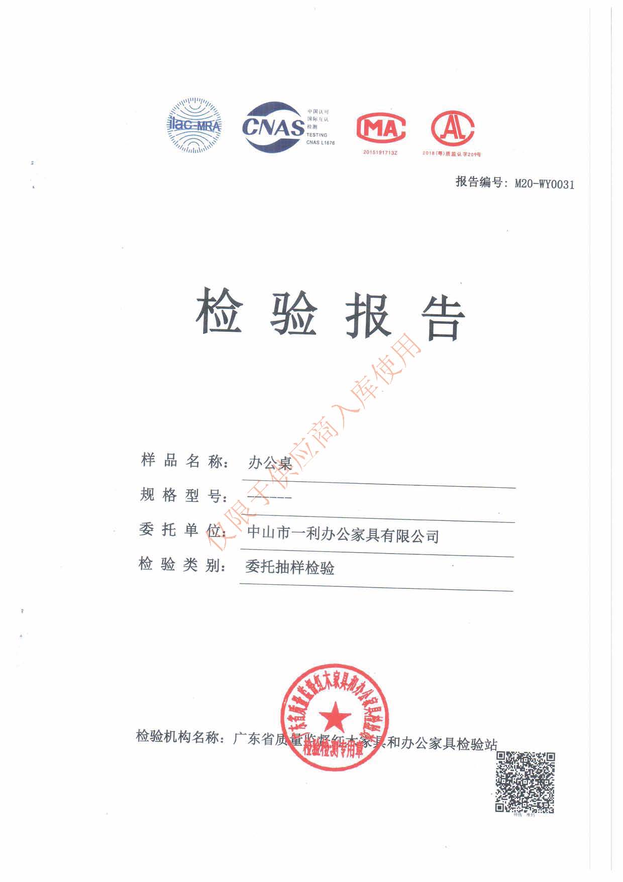 檢測(cè)報(bào)告 辦公桌.jpg 檢測(cè)報(bào)告 辦公桌.jpg