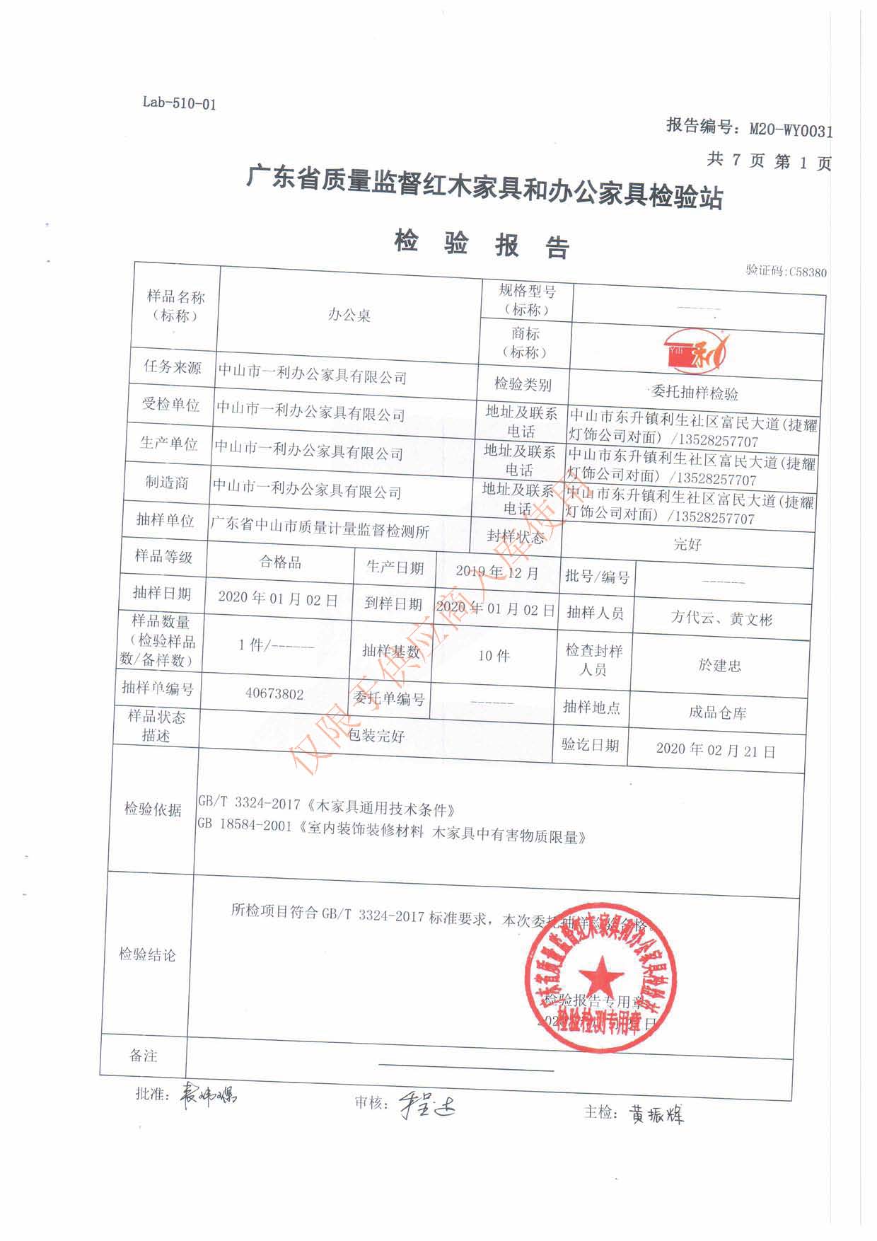 檢測(cè)報(bào)告 辦公桌 (1).jpg