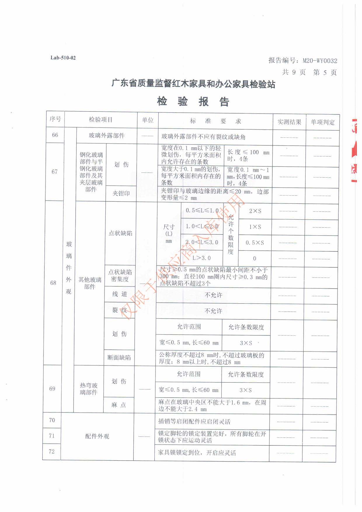檢測報(bào)告 (6).jpg