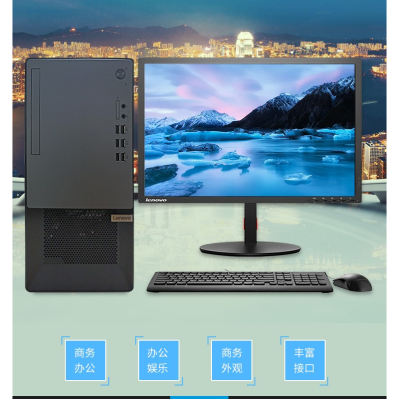 聯(lián)想揚天T4900臺式電腦主機 主機 i5-10400 16G內(nèi)存 512GB固態(tài)+1T機械硬盤 2G獨顯 23.8英寸顯示器
