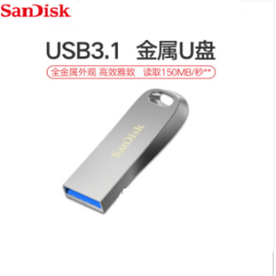 閃迪(SanDisk)USB3.1高速U盤CZ74酷奐銀色金屬外殼USB3.1 閃迪金屬U盤128G