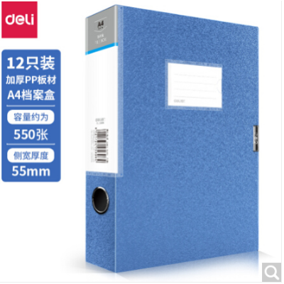 得力(deli)12只 55mm加厚塑料檔案盒 A4資料文件盒 財(cái)務(wù)憑證收納盒 財(cái)務(wù)用品 辦公用品 得力(deli)5606藍(lán)色