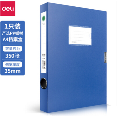 得力(deli)35mmA4塑料檔案盒 資料文件收納盒 財(cái)務(wù)憑證盒 財(cái)務(wù)用品 辦公用品得力(deli)5622 單只裝