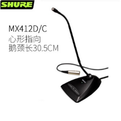 舒爾(SHURE)MX412D/C麥克風(fēng) 有線鵝頸式麥會議麥克風(fēng)桌面式