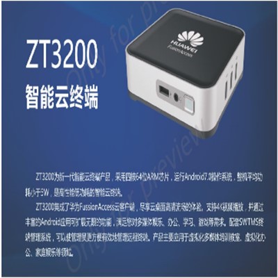 華為(Huawei)ZT3200 終端機  云桌面終端機 云桌面虛擬化連接設(shè)備