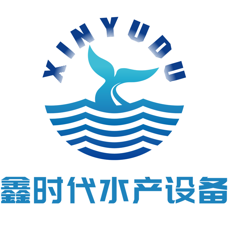 廣東鑫時(shí)代水產(chǎn)設備有限公司