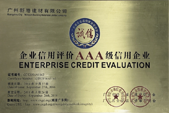 AAA級企業(yè)信用證書(shū)